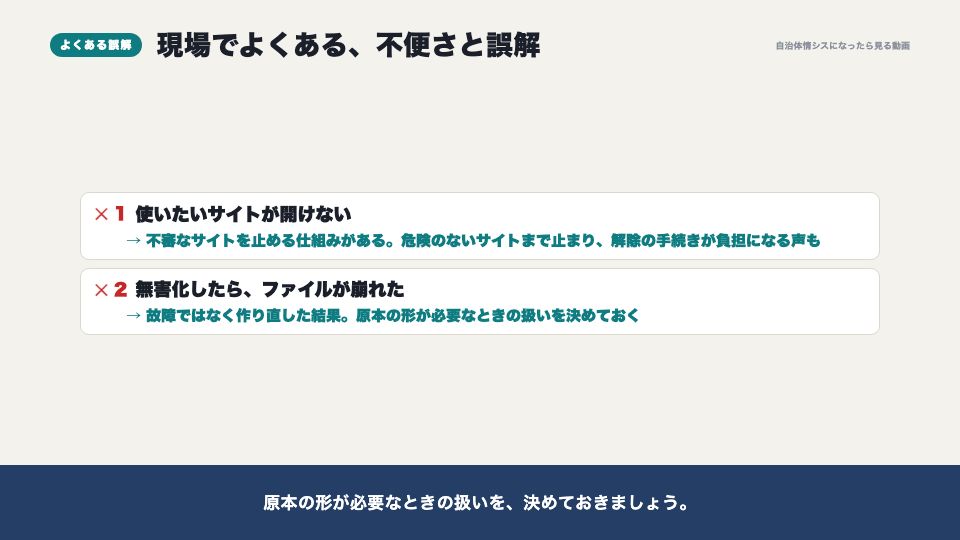 動画の画面:現場でよくある不便さと誤解(インターネットにつながるLGWAN-ASPと、セキュアブラウザ)