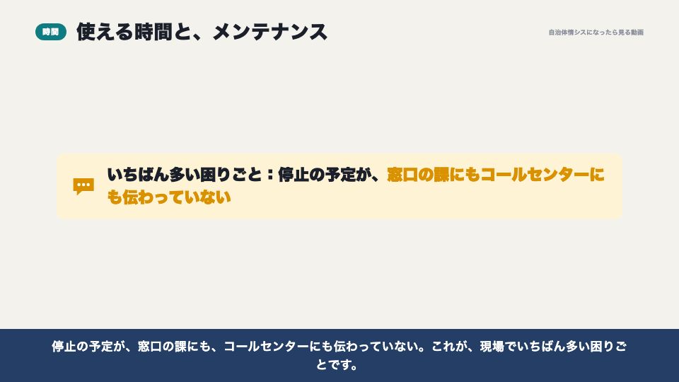 動画の画面：使える時間とメンテナンス（証明書のコンビニ交付）
