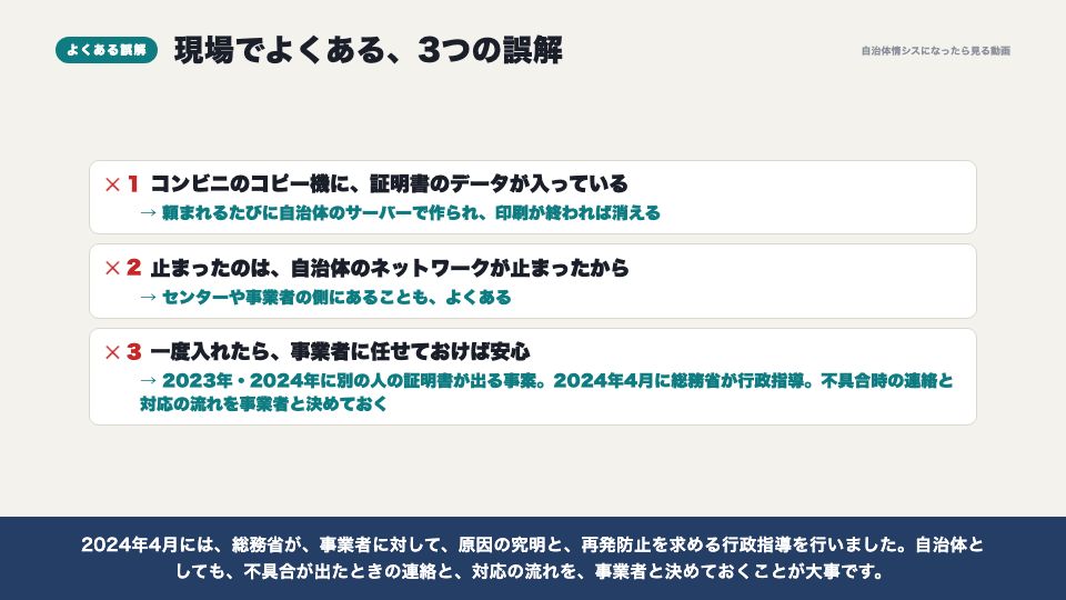 動画の画面：現場でよくある誤解（証明書のコンビニ交付）