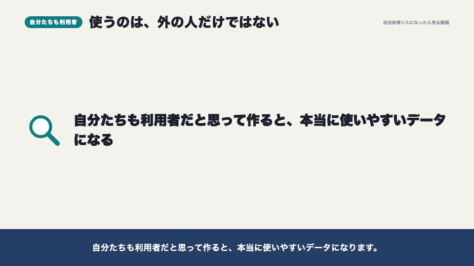 動画の画面:自分たちも利用者(オープンデータとは)