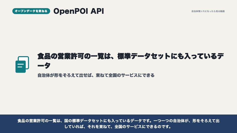 動画の画面:オープンデータを束ねる(オープンデータの活用事例)
