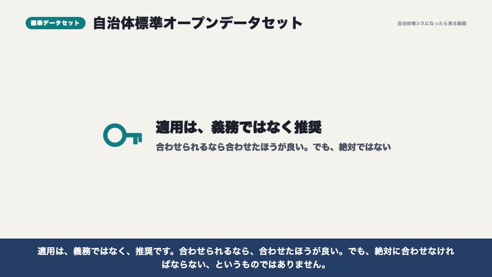 動画の画面:自治体標準オープンデータセット(標準データセットと、データの形式)