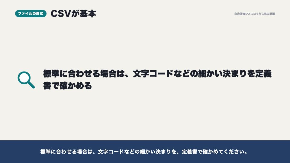 動画の画面:ファイルの形式(標準データセットと、データの形式)
