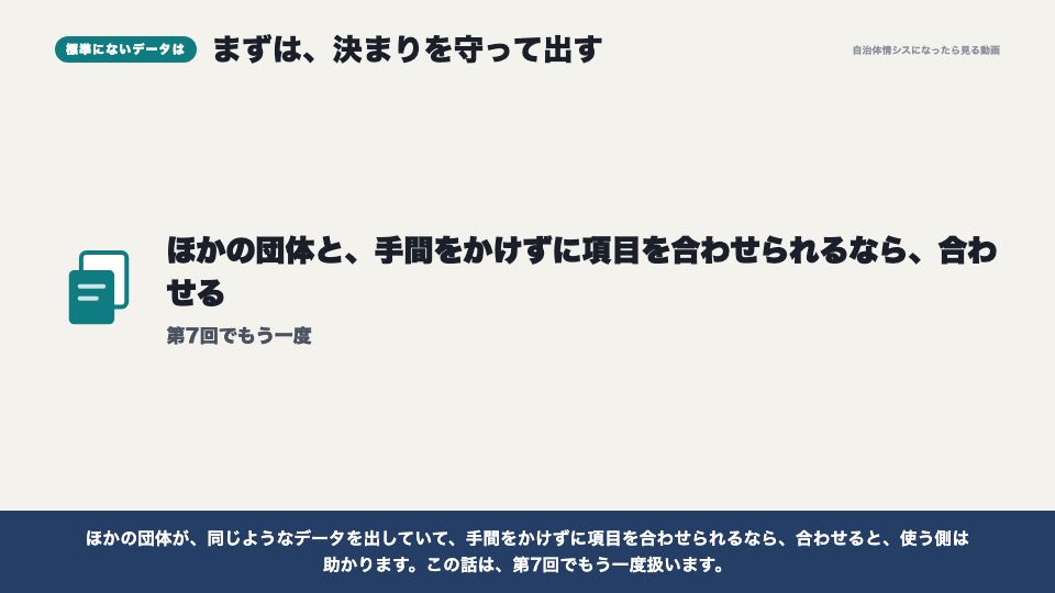 動画の画面:標準にないデータは(標準データセットと、データの形式)
