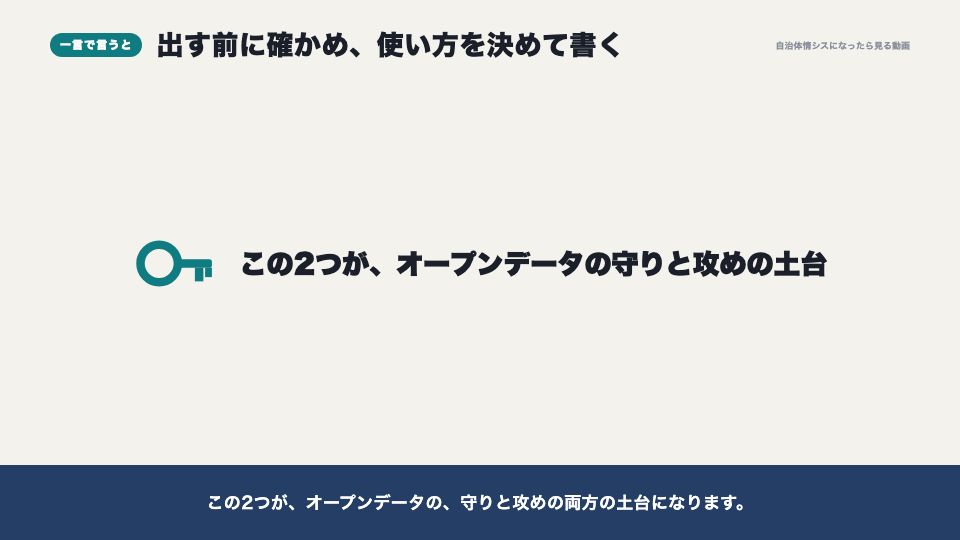 動画の画面:一言で言うと(公開してよいかの判断と、ライセンス)