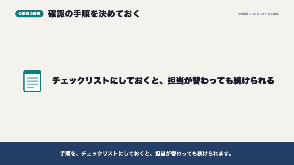 動画の画面:公開前の確認(公開してよいかの判断と、ライセンス)