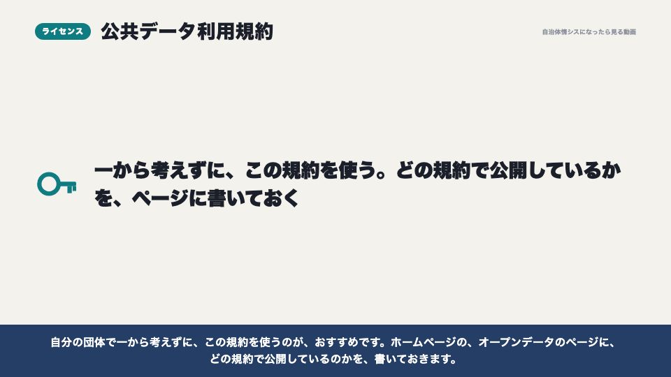 動画の画面:ライセンス(公開してよいかの判断と、ライセンス)