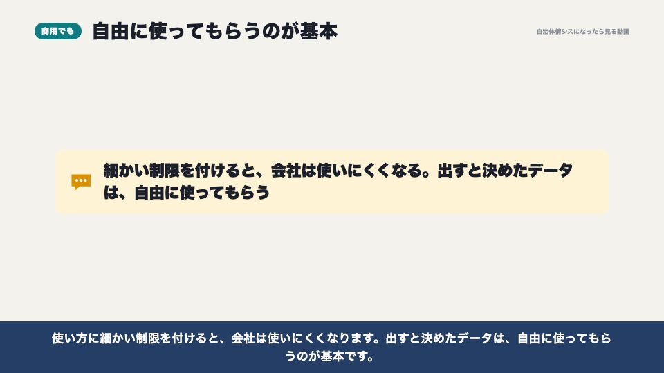 動画の画面:商用でも使ってよい理由(公開してよいかの判断と、ライセンス)