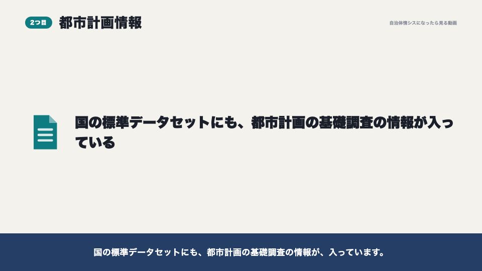動画の画面:都市計画情報(オープンデータにすべきデータ5選)