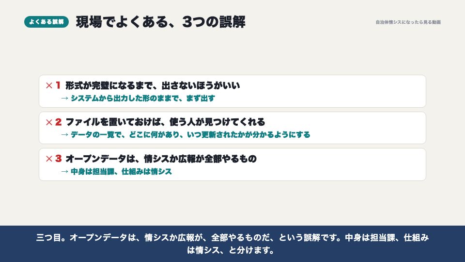 動画の画面:現場でよくある誤解(続けられる運用)