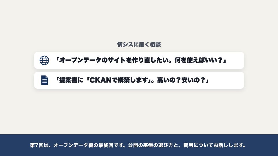 動画の画面:はじめに(公開の基盤の選び方と費用)