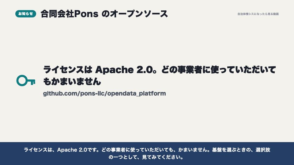 動画の画面:当社のオープンソース(公開の基盤の選び方と費用)