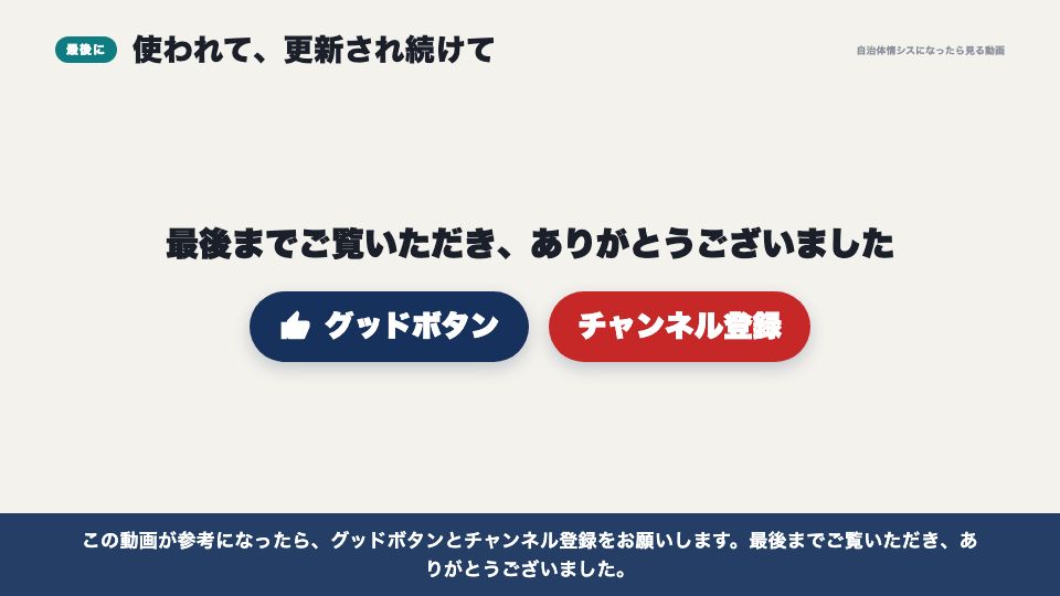 動画の画面:最後に(公開の基盤の選び方と費用)