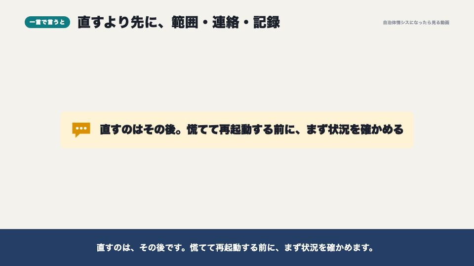 動画の画面:一言で言うと(障害が起きたときの初動)