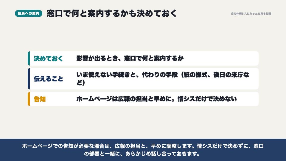 動画の画面:住民への案内(障害が起きたときの初動)