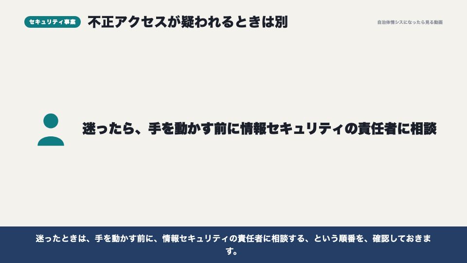 動画の画面:障害とセキュリティ事案(障害が起きたときの初動)