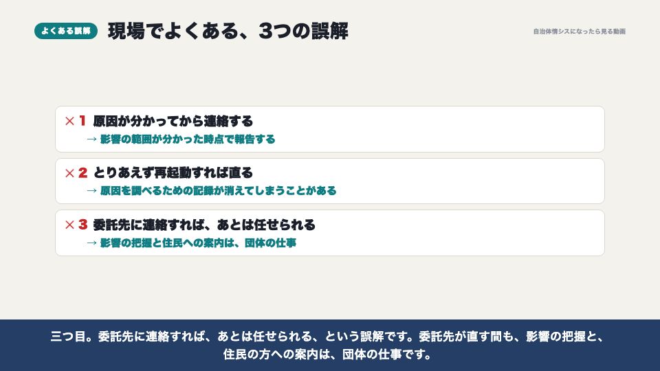 動画の画面:現場でよくある誤解(障害が起きたときの初動)