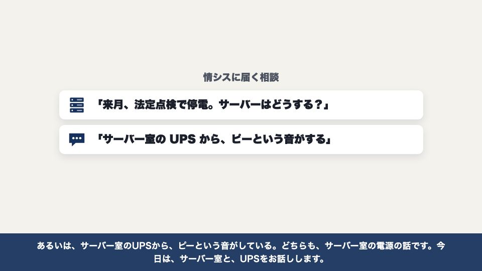 動画の画面：はじめに（サーバー室と電源（UPS））