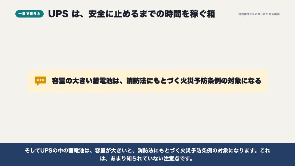 動画の画面：一言で言うと（サーバー室と電源（UPS））