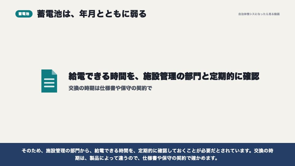 動画の画面：蓄電池は減っていく（サーバー室と電源（UPS））