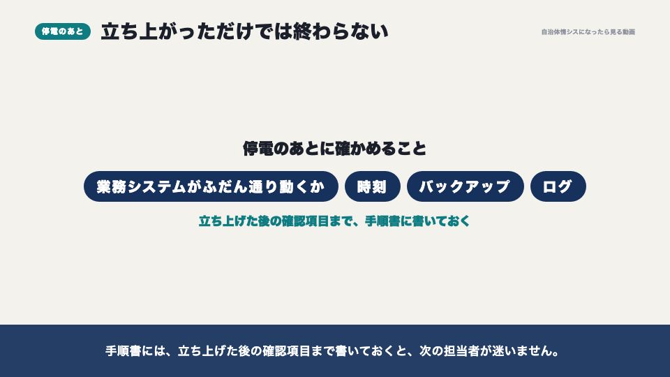 動画の画面：停電のあとに確かめること（サーバー室と電源（UPS））