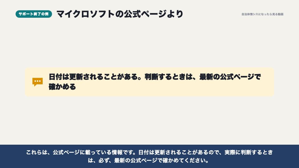 動画の画面:サポート終了の例(保守契約と機器の更新時期)