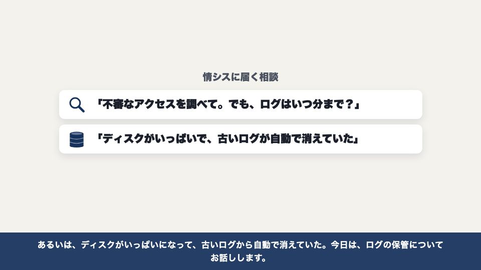 動画の画面:はじめに(ログの保管)