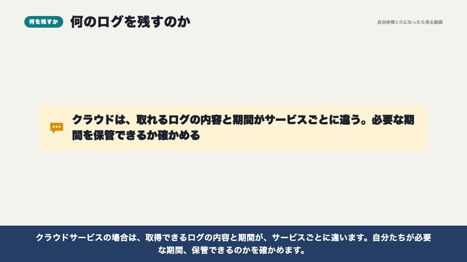 動画の画面:何のログを残すのか(ログの保管)