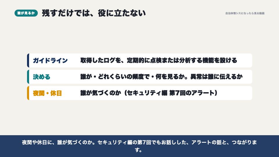 動画の画面:誰が見るのか(ログの保管)