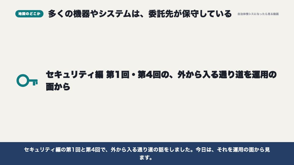 動画の画面:地図のどこか(委託先の管理と、問い合わせ窓口)