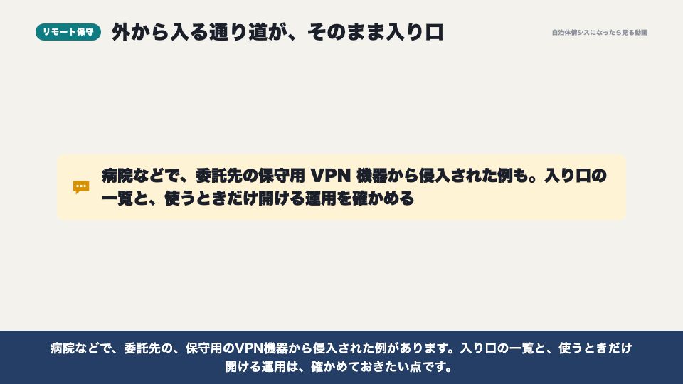 動画の画面:リモート保守の入り口(委託先の管理と、問い合わせ窓口)