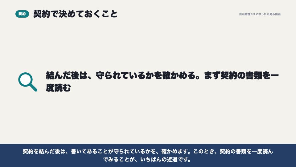 動画の画面:契約で決めておくこと(委託先の管理と、問い合わせ窓口)