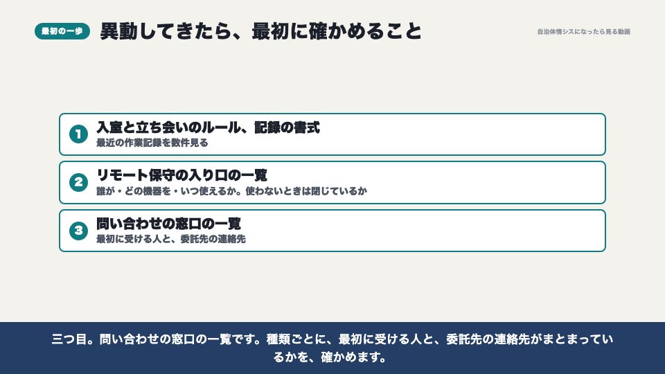 動画の画面:異動してきたら最初に確かめること(委託先の管理と、問い合わせ窓口)