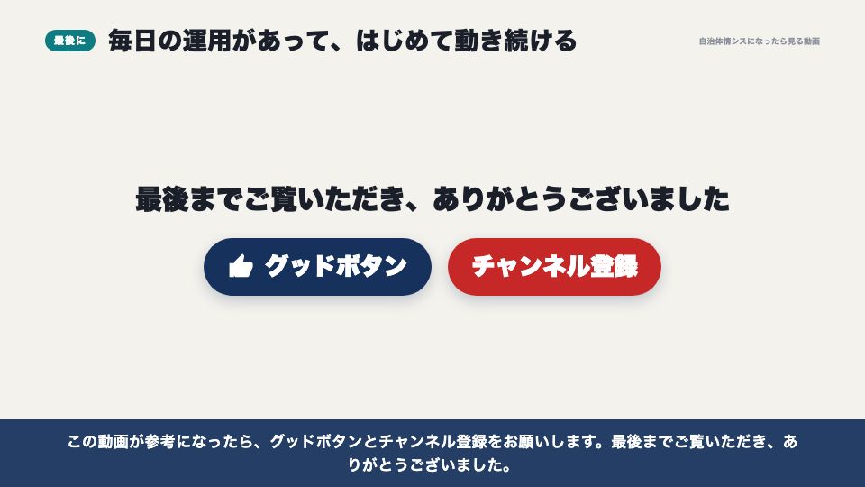 動画の画面:最後に(委託先の管理と、問い合わせ窓口)