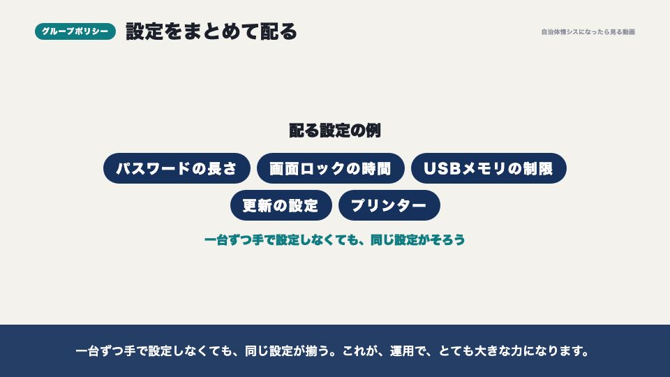 動画の画面:グループポリシー(端末をドメインに参加させる)