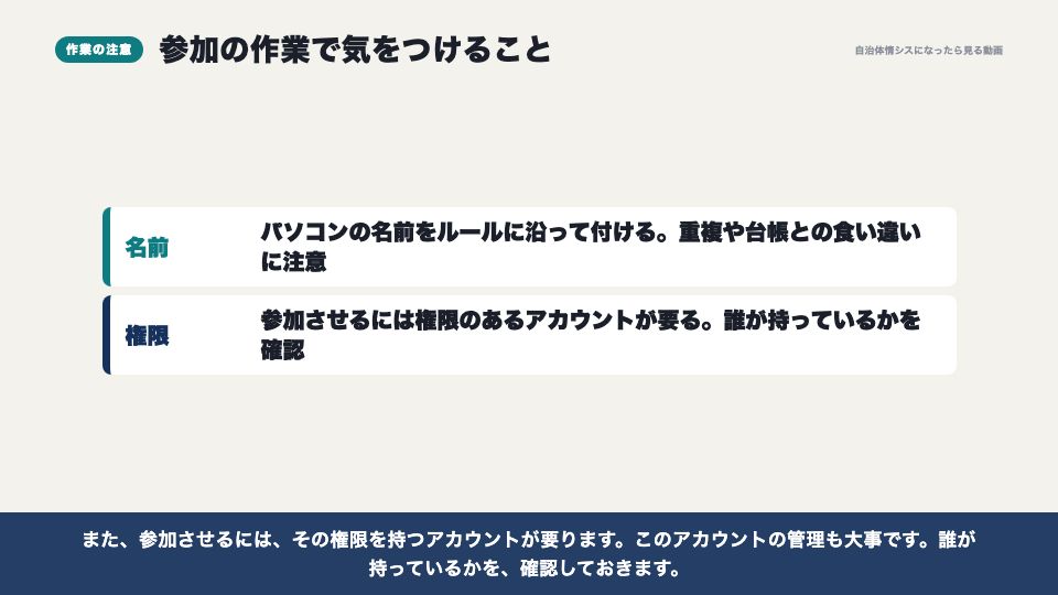 動画の画面:参加の作業の注意(端末をドメインに参加させる)