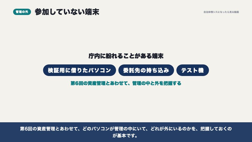 動画の画面:参加していない端末(端末をドメインに参加させる)