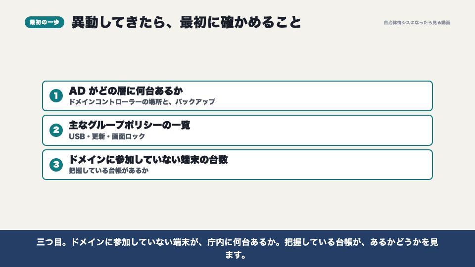 動画の画面:異動してきたら最初に確かめること(端末をドメインに参加させる)