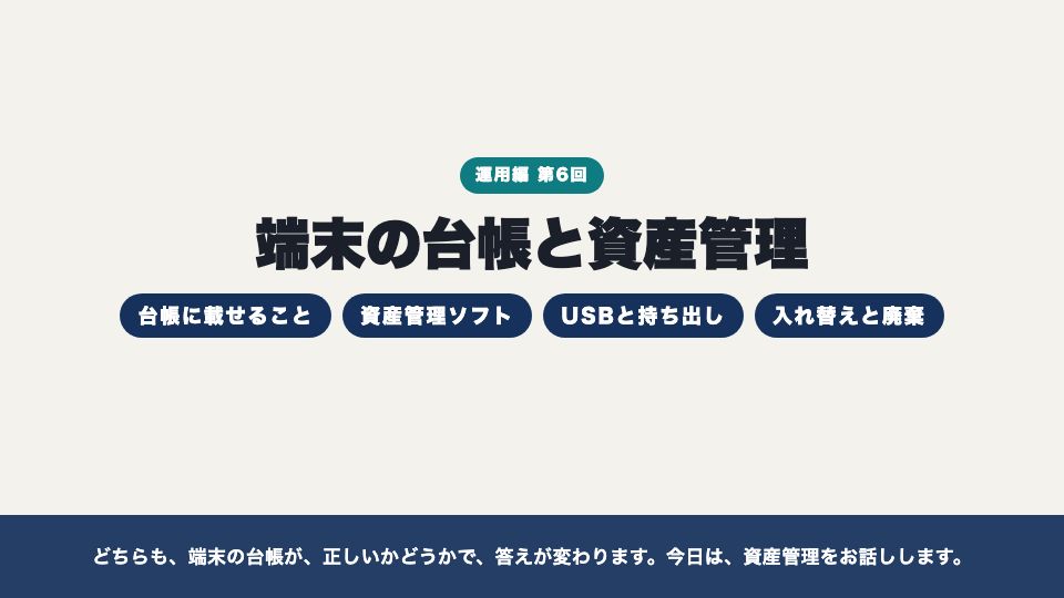 動画の画面:はじめに(端末の台帳と資産管理)