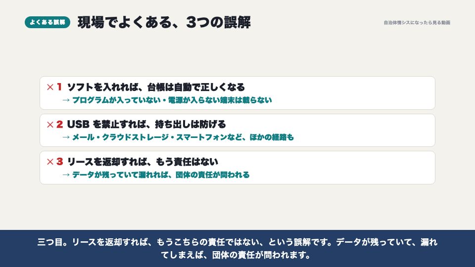 動画の画面:現場でよくある誤解(端末の台帳と資産管理)