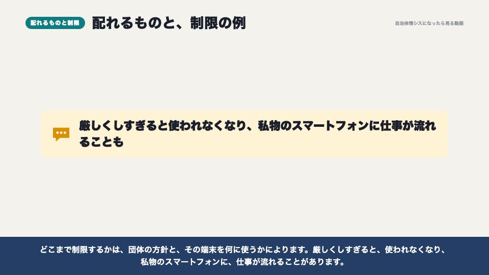 動画の画面:配れるものと制限(スマートフォン・持ち出し端末(MDM))