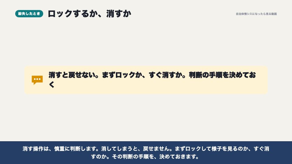 動画の画面:紛失したとき(スマートフォン・持ち出し端末(MDM))