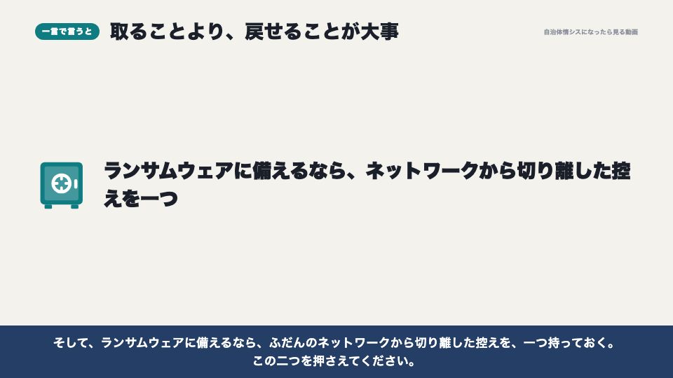 動画の画面：一言で言うと（バックアップと復旧）