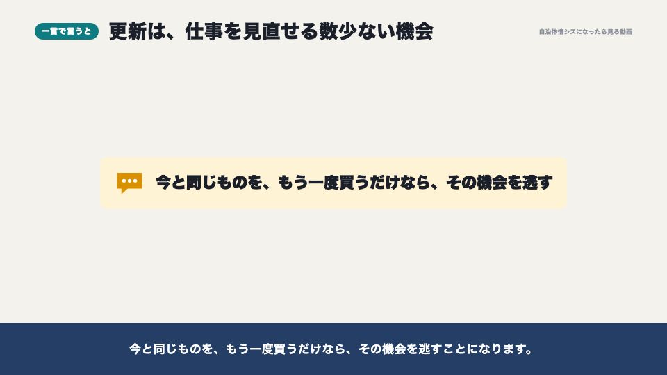 動画の画面:一言で言うと(「このままでいい」と言われたら)