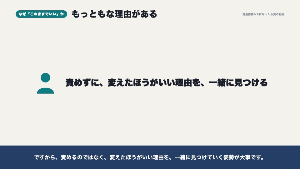 動画の画面:なぜ「このままでいい」になるのか(「このままでいい」と言われたら)