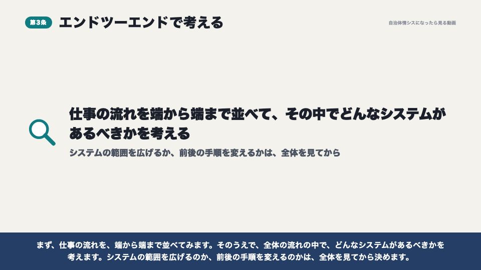動画の画面:エンドツーエンドで考える(「このままでいい」と言われたら)