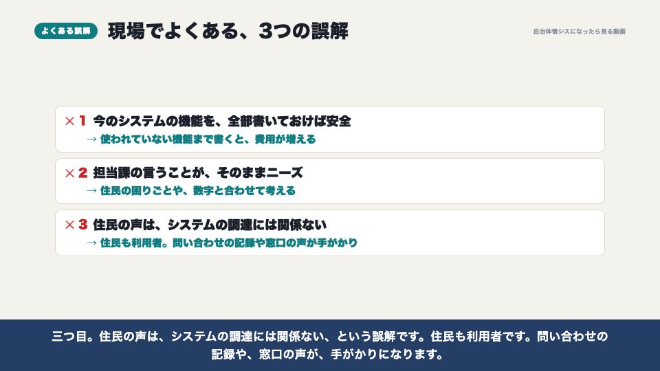 動画の画面:現場でよくある誤解(「このままでいい」と言われたら)