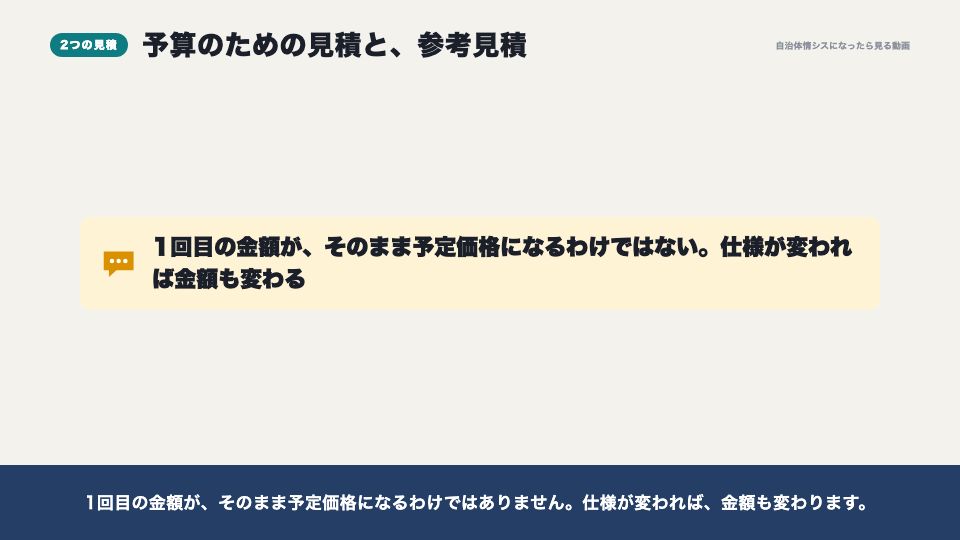 動画の画面:2つの見積(予算と契約の年度の壁)