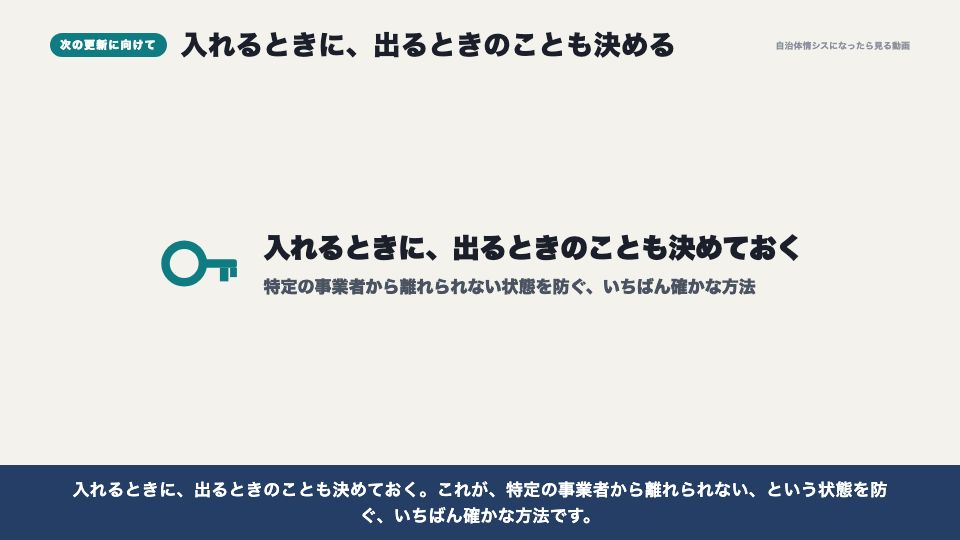 動画の画面:次の更新に向けた、データの取り出し(仕様書の作り方)