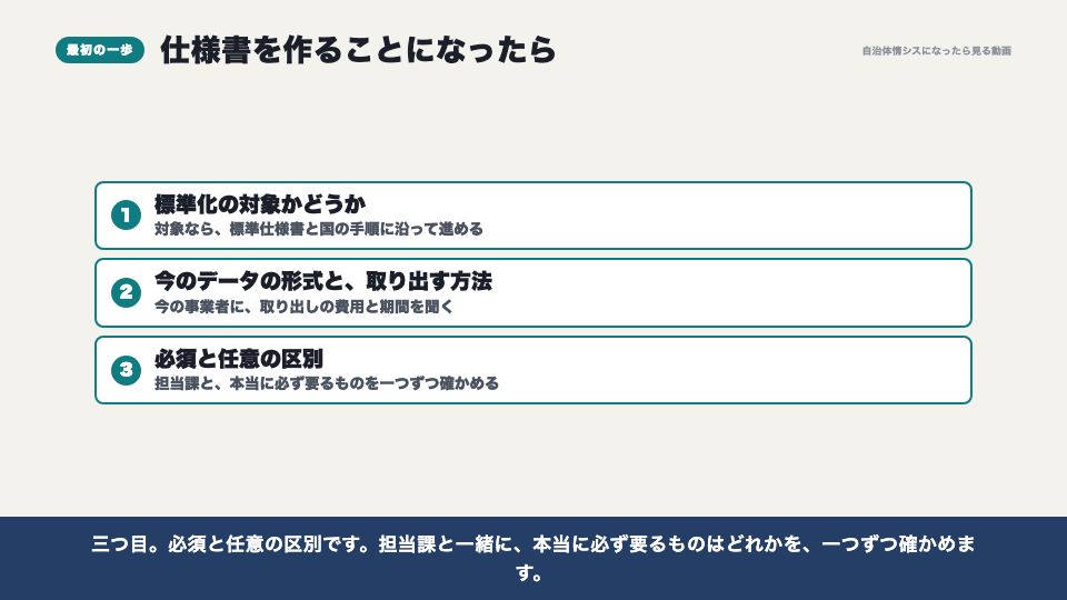 動画の画面:異動してきたら最初に確かめること(仕様書の作り方)